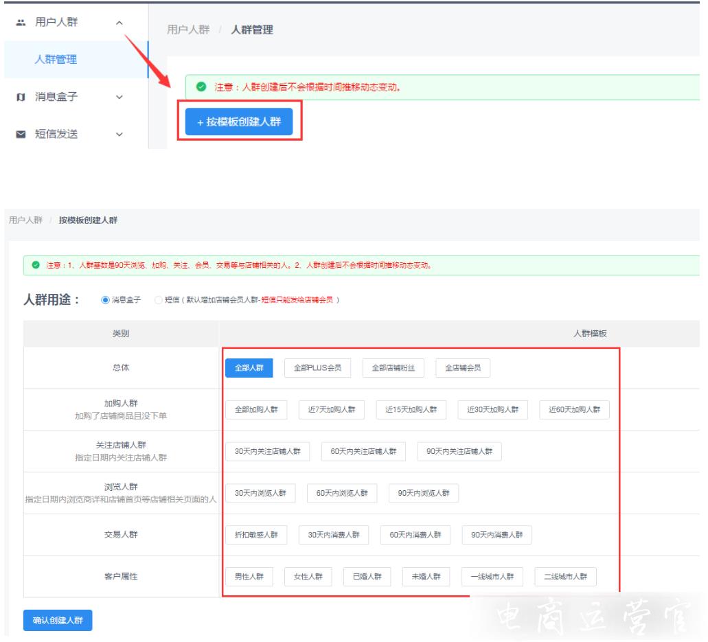 京東商家怎么用京東APP的消息中心做用戶精準(zhǔn)營銷?